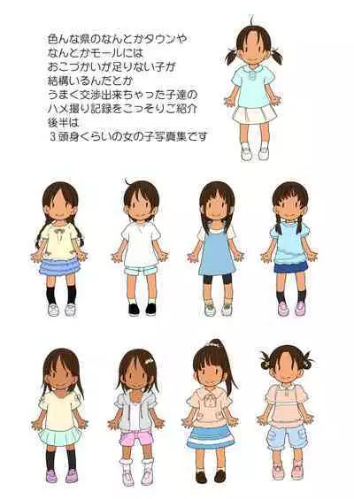 [Sutorobokonbu (Darius-kun)] Zenkoku Aeon-kei Joshi Okozukai Meguri Kanzen-ban [Digital]