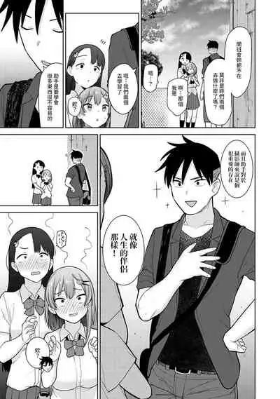 SotsuAl Cameraman to shite Ichinenkan Joshikou no Event e Doukou Suru Koto ni Natta Hanashi Ch. 1-11