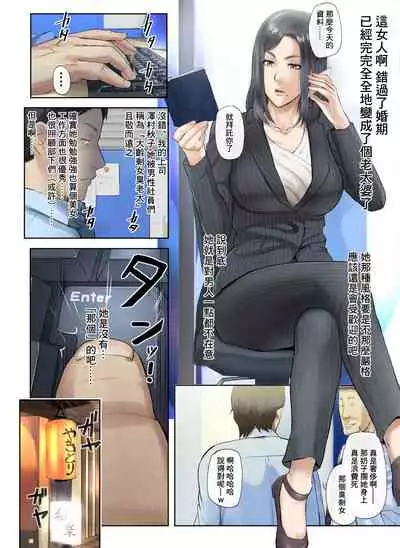 [Chinjao Girl. (Special G)] [Hihou] Kaisha no Iki Okure BBA Haramaseta [Chinese]