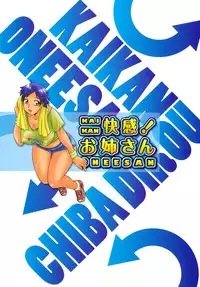 [Chiba Dirou] Kaikan! Oneesan
