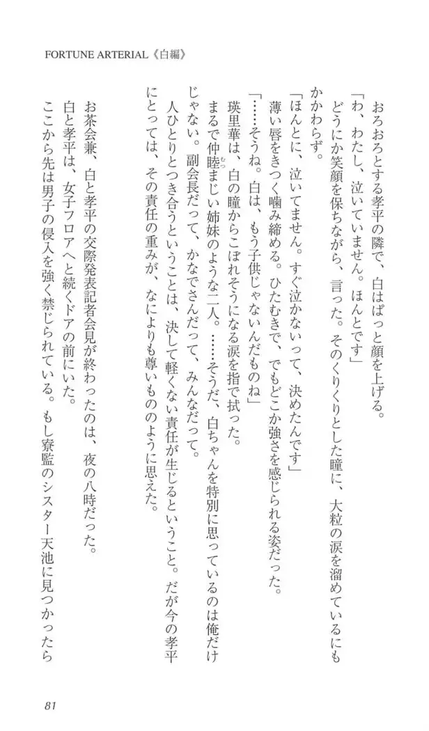 FORTUNE ARTERIAL 白編