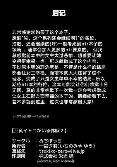 Kyonyuu Itoko ga Iru Kyuuka 2