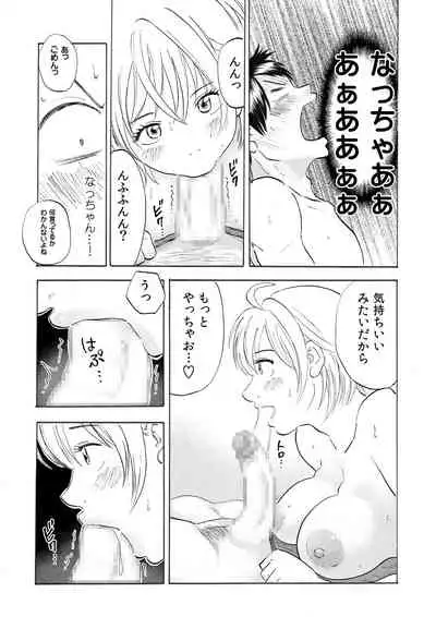 なっちゃんステップ 完全版（前半部＋後半部）