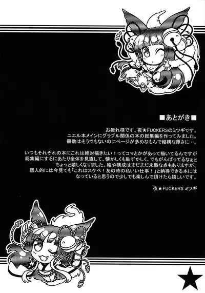 (C94) [NIGHT FUCKERS (Mitsugi)] Itsumo no Yuel (Granblue Fantasy)