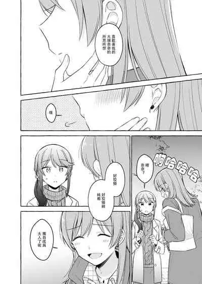 [LOVE&PE@CE (HAM)] Kimi to Watashi no Saigo no Fuyu ni Owakare no Aisatsu o | 最後的冬日裏你與我的告別 (Shoujo Kageki Revue Starlight) [Chinese] [終歌個人漢化] [Digital]