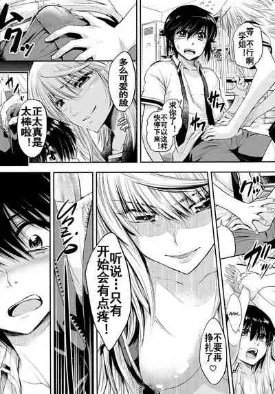 Keito-kun to Senpai no Kyouki na Nichijou