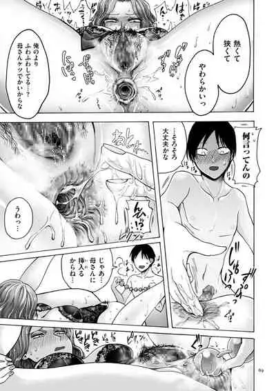 [Hasebe Souutsu] Anata wa Soko de Mitenasai [Digital]