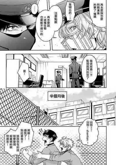 [Sakishita Senmu] Haga-kun wa Kamaretai | 羽贺君想要被咬 Ch. 01-06+番外1 + 07-08[Chinese] [Digital]