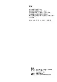 (C90) [Penpengusa Club (Katase Minami)] Jintsuu Kyoujou (Kantai Collection -KanColle-) [Chinese] [漢化組漢化組]