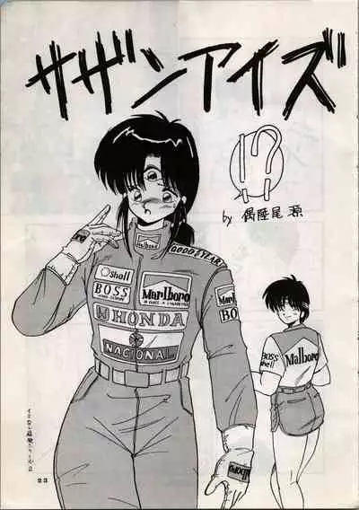 [Y.C.C. SECTION 3 (Various)] OUTER WORLD Vol.4 (3x3 Eyes, Kimagure Orange Road)