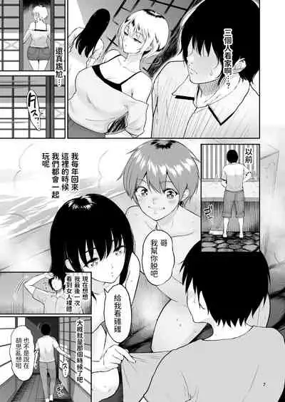 Itoko to - Inaka de Saikai Shita Muchimuchi Musume Futari to no Tanetsuke Koubi Kiroku