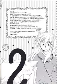 [Sakurakan (Seriou Sakura)] Neko Moe (Inuyasha)