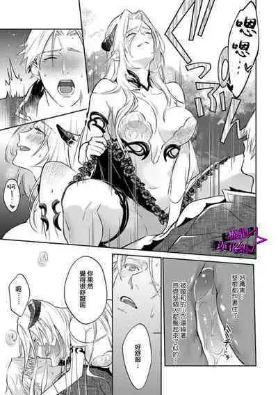 [Shidatsu Takayuki, Sekka] Kukkoro Night ~Seinaru Kishi wa Kuroki Yoroi o Mi ni Matou~ 1-2 | 呜!杀了我☆～身披漆黑铠甲的圣骑士～01-02话 [Chinese] [橄榄汉化组]