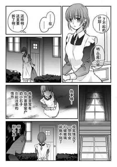 [Maomi Leon] Shitsuji to meido wa otagai ni koikogarete tomarenai… hanaretakunai! | 执事与女仆的深深爱恋无法停止...不愿分离！ (mō, matenai. Seifuku no shita wa… marude injū) [Chinese] [莉赛特汉化组]