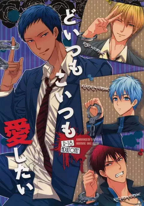 Doitsu mo Koitsu mo Aishitai