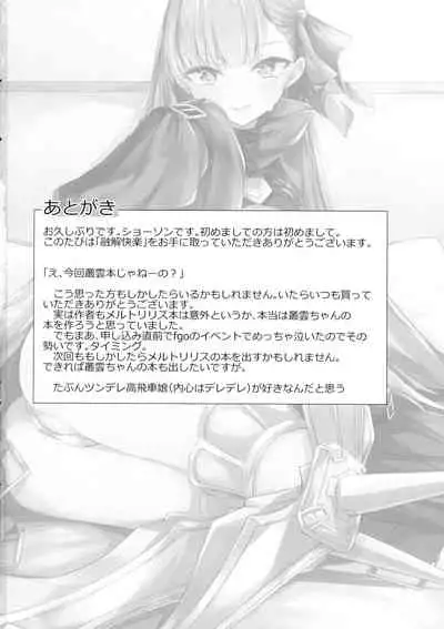 (C93) [Zen@mai Koubou (Shouson)] Yuukai Kairaku (Fate/Grand Order) [Chinese] [黎欧x苍蓝星汉化组]