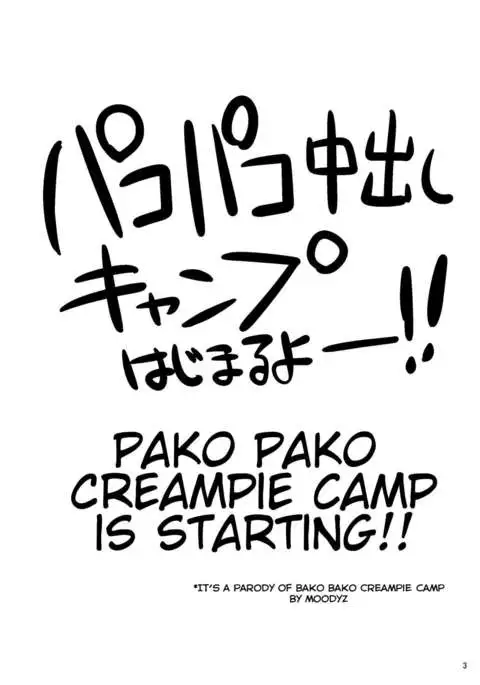 Pakopako Nakadashi Camp