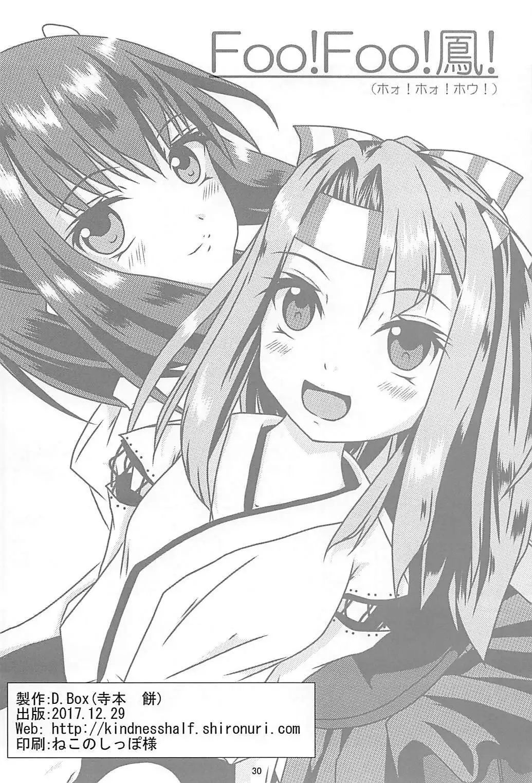 FOO!FOO!鳳!