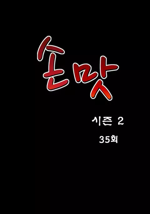 The Taste of Hands Ch.1-72