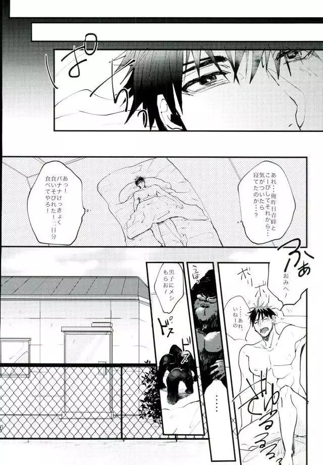 Uho Uho ♂ Love Attack 2