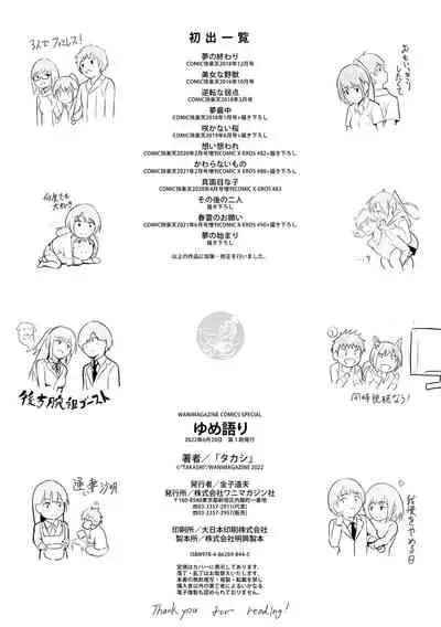 [Takashi] Yumegatari [Digital]