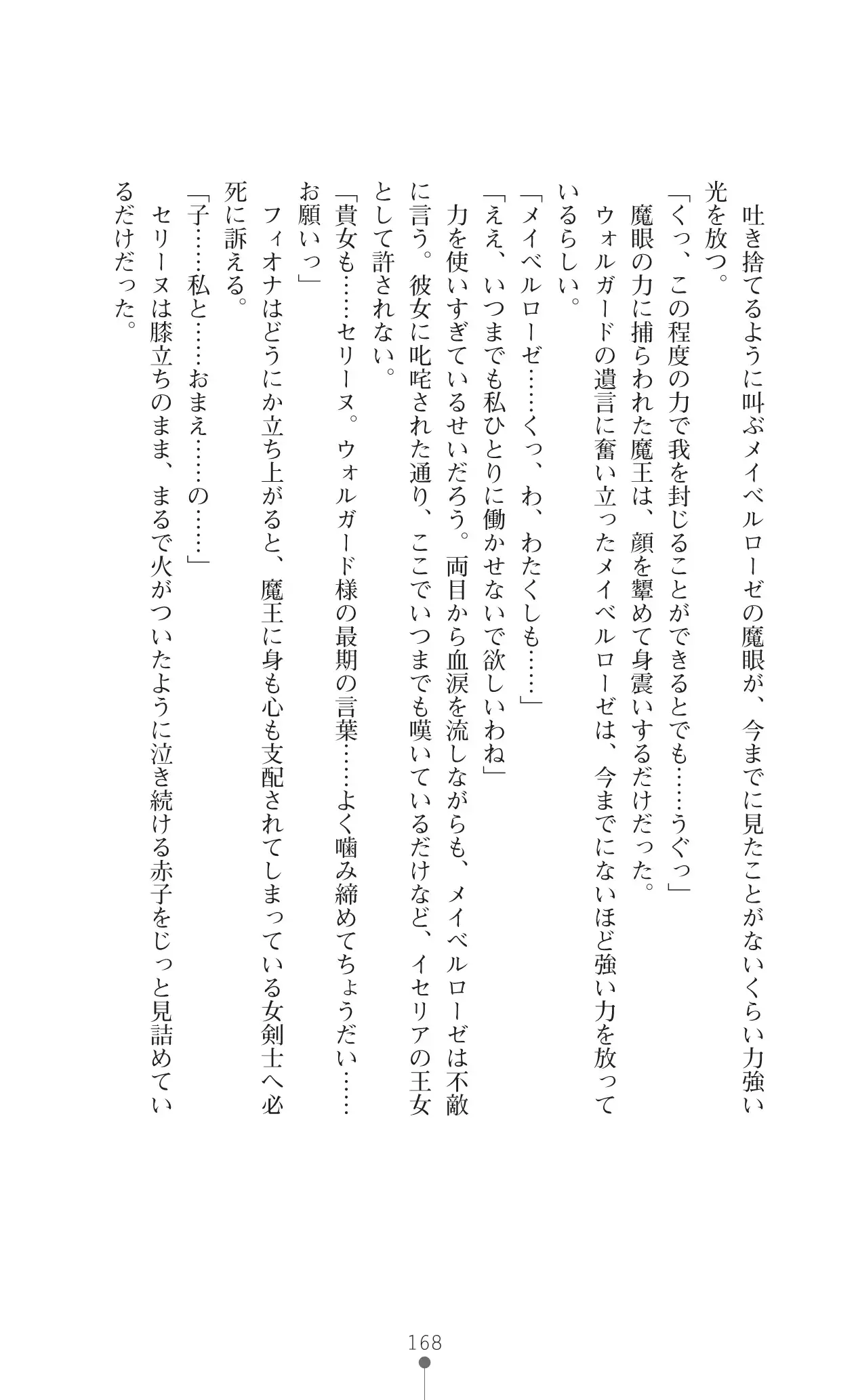 Icerya Eiyuusenki 10