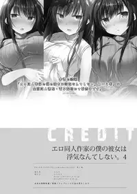 [Hirahira (Hirari)] Ero Doujin Sakka no Boku no Kanojo wa Uwaki nante Shinai. 4 - She will never let me down. [Digital]