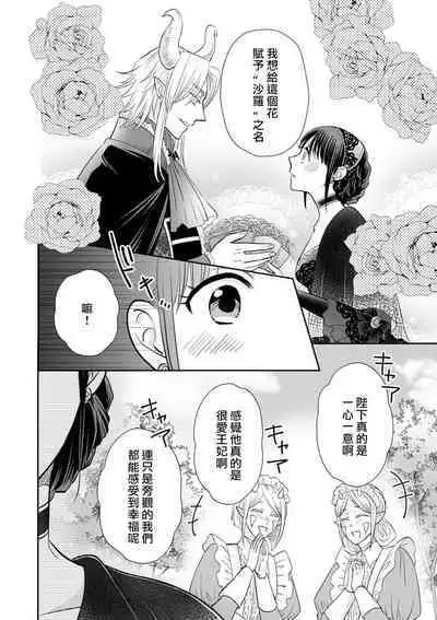 [Wakaya shiro ke-on yuki DUOBRAND. ] Kyōfu no maō heikadattanoni hanayomeki ~yu~u~un ~ ga tomarimasen ~tsu! | 明明是恐怖的魔王大人却对妻子心动不已！1-4 [Chinese] [莉赛特汉化组]