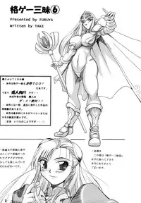 (C73) [Furuya (TAKE)] Kakugee Sanmai 6 (CAPCOM FIGTHING Jam, Chaos Breaker)