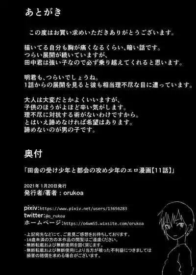 Inaka no Uke Shounen to Tokai no Seme Shounen no Ero Manga