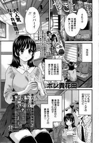 [Pon Takahanada] Niizuma Osenaka Nagashimasu Ch. 1-12