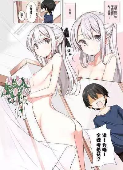 [Hamaken.] Imouto ga 1-nichi 1-kai shika Me o Awase tekurenai | 妹妹一天只和我对上一次眼 [Chinese] [无糖·漫画组]