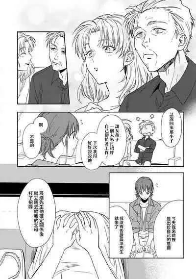 [Na mo naki] Ore ga on'na ni shite yaru yo ~ toshiue kareshi wa, ueteōkami ni naru?~ | 让我将你变成女人吧～年上男友，化身饥渴大野狼？～ 1-10 [Chinese] [莉赛特汉化组]