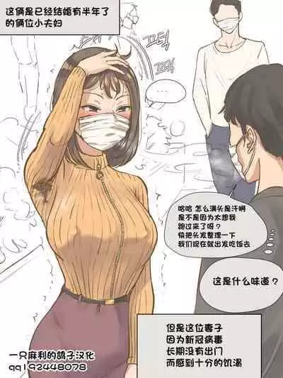 [laliberte] 新冠病毒[一只麻利的鸽子汉化]