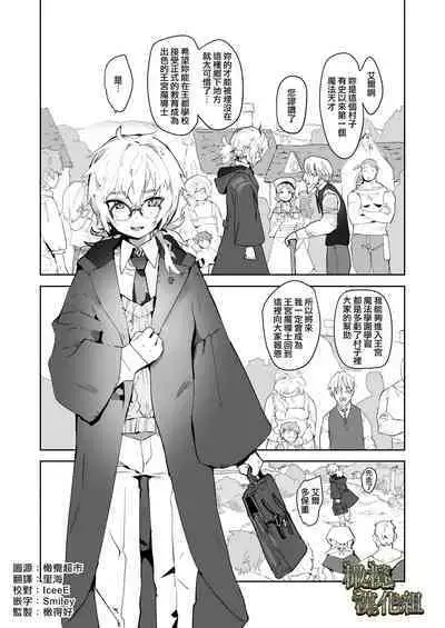 [YellowPost/ kanta ma/ kumo ka kasumi] kohitsuji wa dare no te ni ~ mahō gakuen, dansō shōjo no unmei ~｜羔羊落入何人之手[中文] [橄榄汉化组]