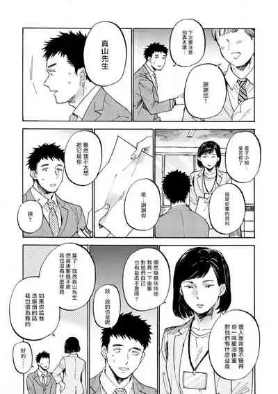 [Koyubi] Manin Densha to Kimi | 满员电车与你 Ch. 1-4 [Chinese] [拾荒者汉化组] [Digital]