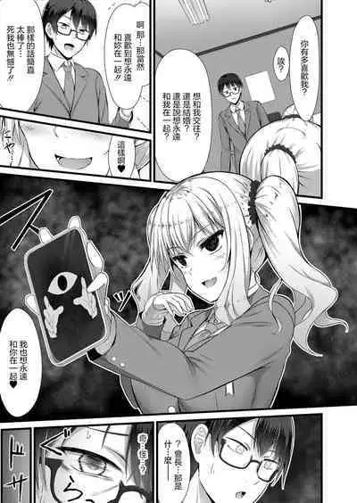 Zutto Mae kara Suki deshita