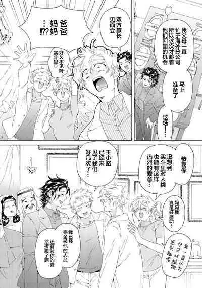 Koigokoro ni Torokeru Itteki | 融入恋心的花蜜