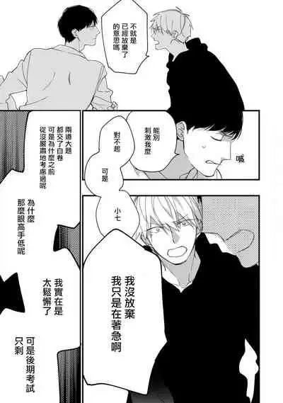 [Kuroi Tsumuji] Boku-tachi wa Mada Aoku |青涩的我们 1-7 [Chinese] [冒险者公会] [Digital]