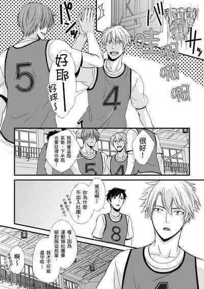 [Inainaka] Shihai sareru no ga Ore no Sei ~Iki kuruu you ni Shitsukerateta Karada~ | 調教遠比想像中更舒服～在他們的調教之下身體止不住高潮～ Ch. 1-9 [Chinese] [Decensored] [Digital]