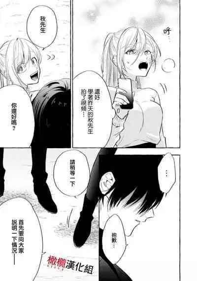 [Kotoko, Kamo] Sukui, SukuwareCh.1-8 | 乞救之噬，覆食殆尽 Ch.1-8 [Chinese] [橄榄汉化组]