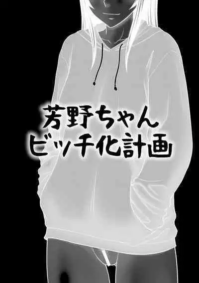 Iedezuma Riko to Musume Naburi