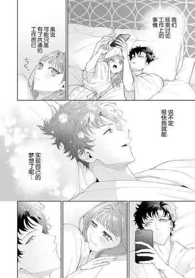 Yuunou Engineer ni wa Ura no Kao ga Aru Watashi o Kaihatsu suru Dekiai Step | 能干程序员隐藏的一面 把我“开发”的溺爱步骤 1-18