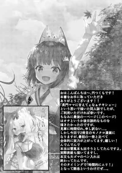 [Tsukuten (Madoka Tsukumo)] Amae Sasete Nagato-sama | 请让我撒娇,长门大人(Azur Lane)[Chinese][麦考伊个人机翻] [Digital]