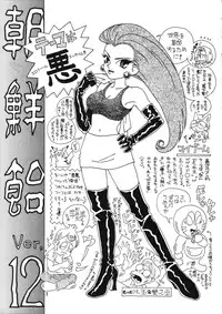 (C53) [Ganso Sonoda Ya (Various)] Chousen Ame 12 (Various)