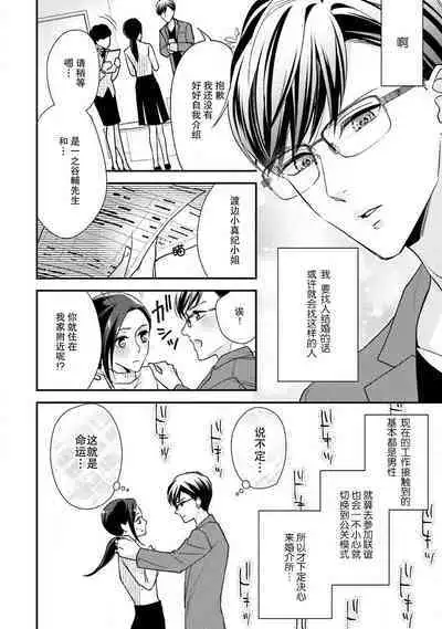 Sagi Kekkon Renaichuu 本篇+after story