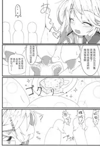 (C94) [Sakuranbo Sugar (Rai)] Sakusei Harvin Fuuzoku II (Granblue Fantasy) [Chinese] [胸垫汉化组]