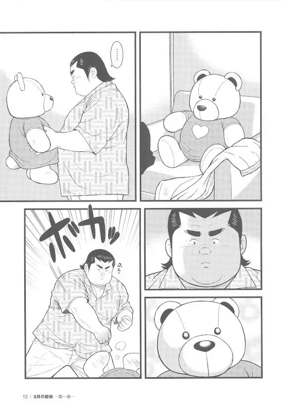 8 Tsuki no isooroo dai 1 kan