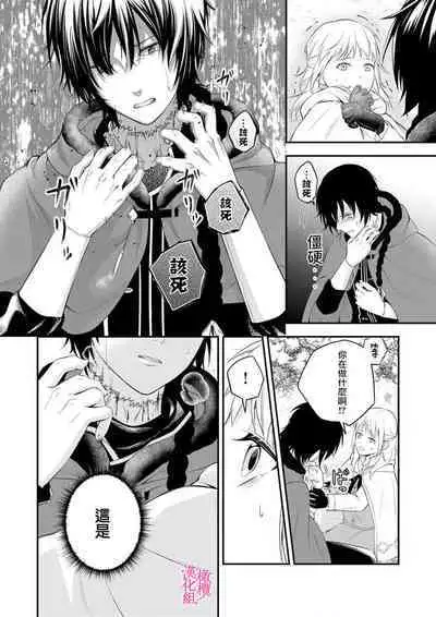 in noroi no kisi ha、 muku na reizyou wo ai si ta i- mitu ni obo re te、 kara mi a xtu te~01｜淫咒骑士对无垢千金虔诚之爱～陷于蜜糖、命运交缠～01话