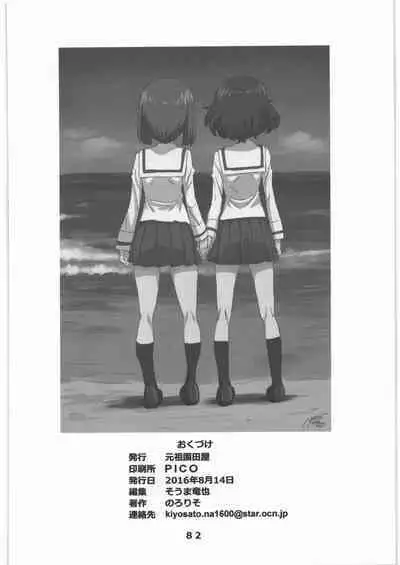 [Ganso Sonodaya (Hamahara Yoshio, Souma Tatsuya)] Garupan no Heart dattari Soft dattari Iroiro Egaita Mono o Atsumeta Hon! (Girls und Panzer)